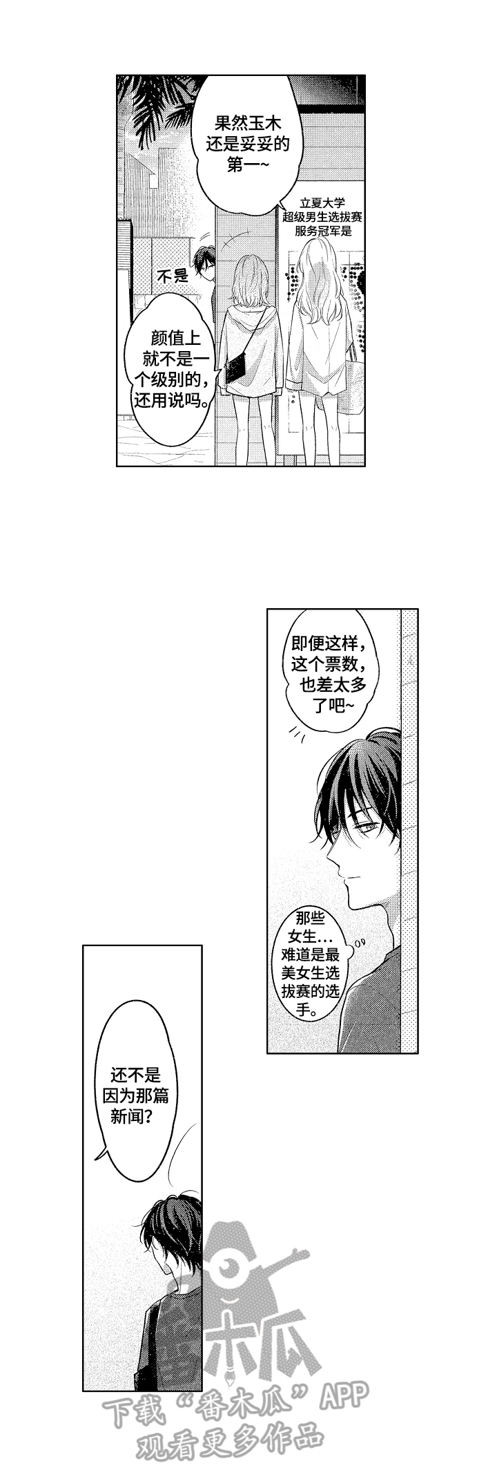 劲敌挑战漫画,第16章：散步1图