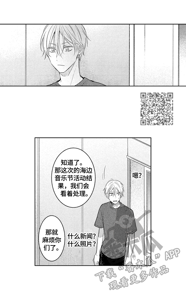 劲敌挑战漫画,第19章：有话要说1图