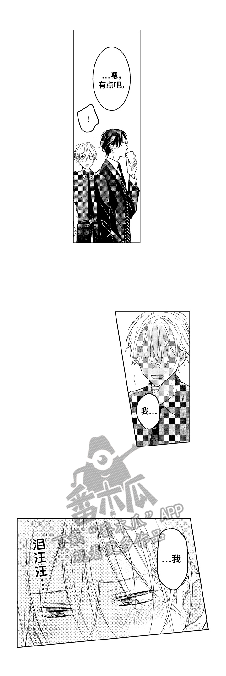 劲敌挑战漫画,第25章：喜欢你4图