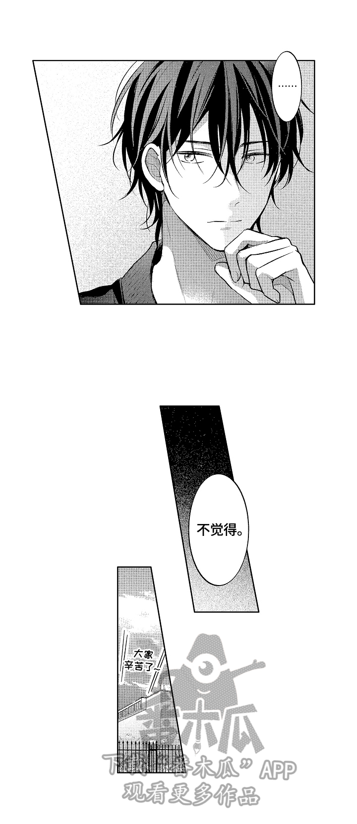 劲敌挑战漫画,第3章：拍照3图