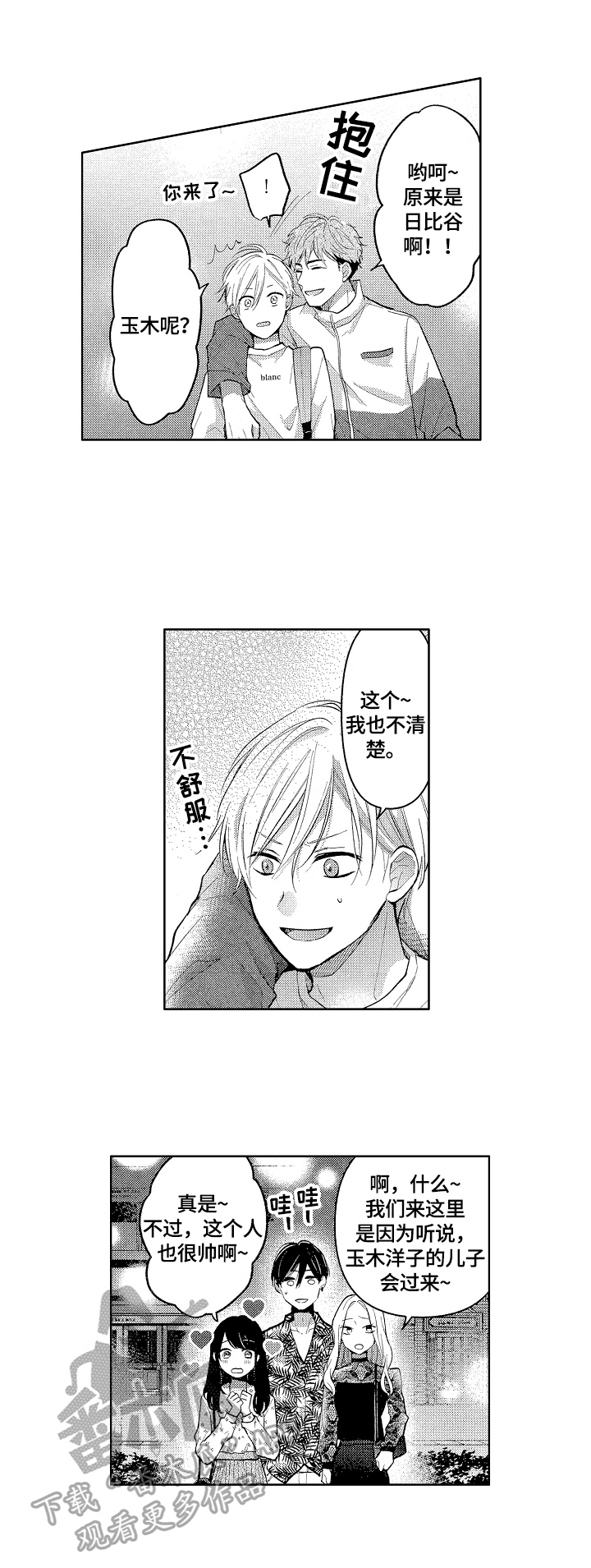 劲敌挑战漫画,第8章：醉了3图