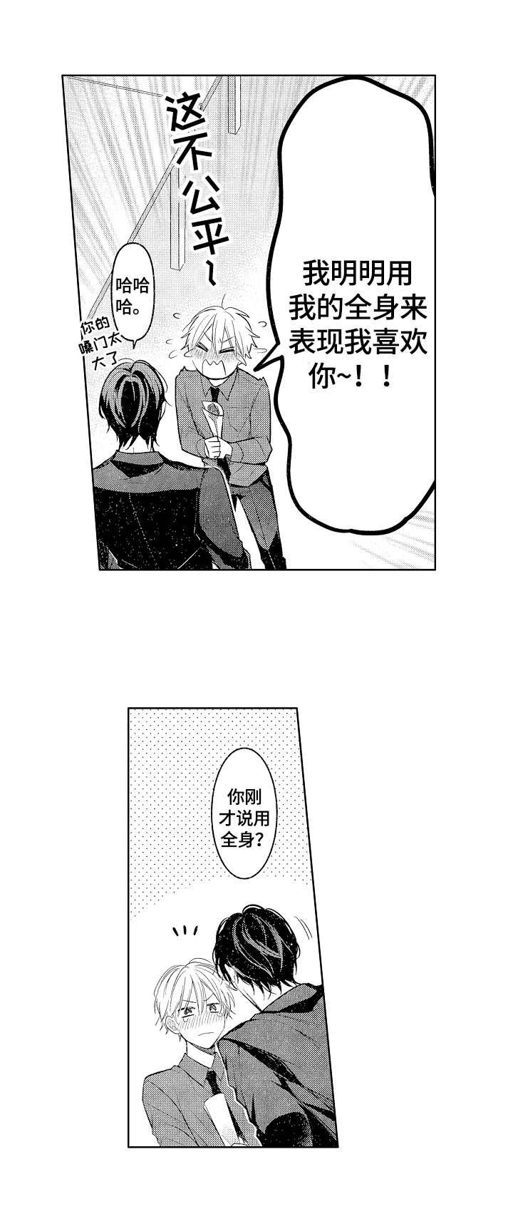 劲敌挑战漫画,第25章：喜欢你3图