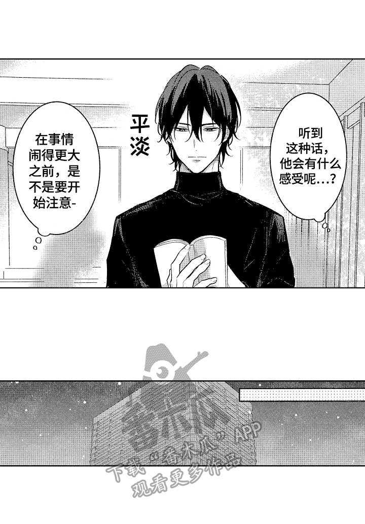 劲敌挑战漫画,第30章：可爱（完结）2图