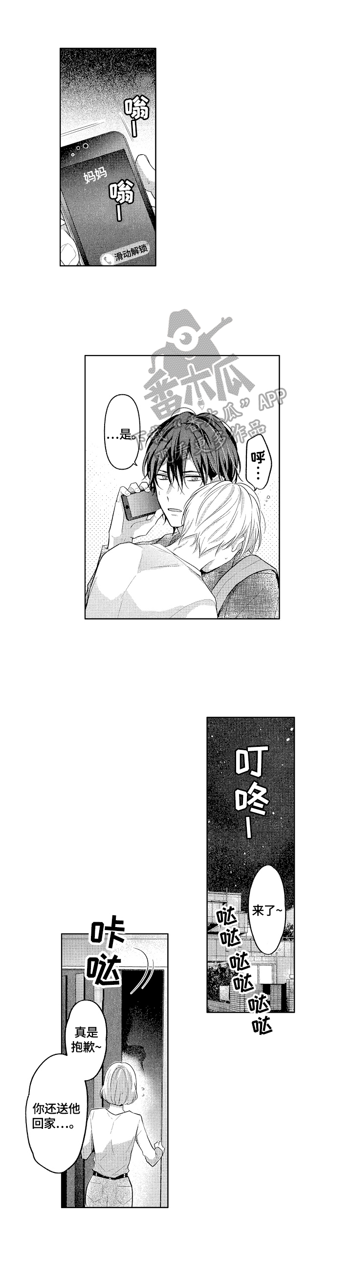 劲敌挑战漫画,第9章：不想输给你1图