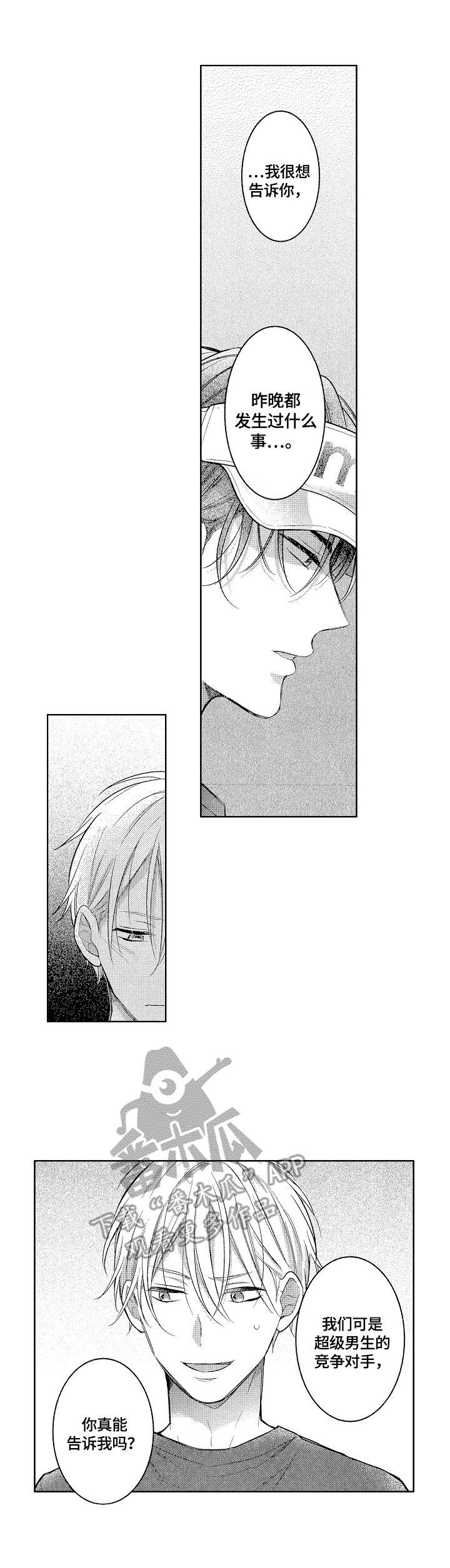 劲敌挑战漫画,第18章：自我定位5图