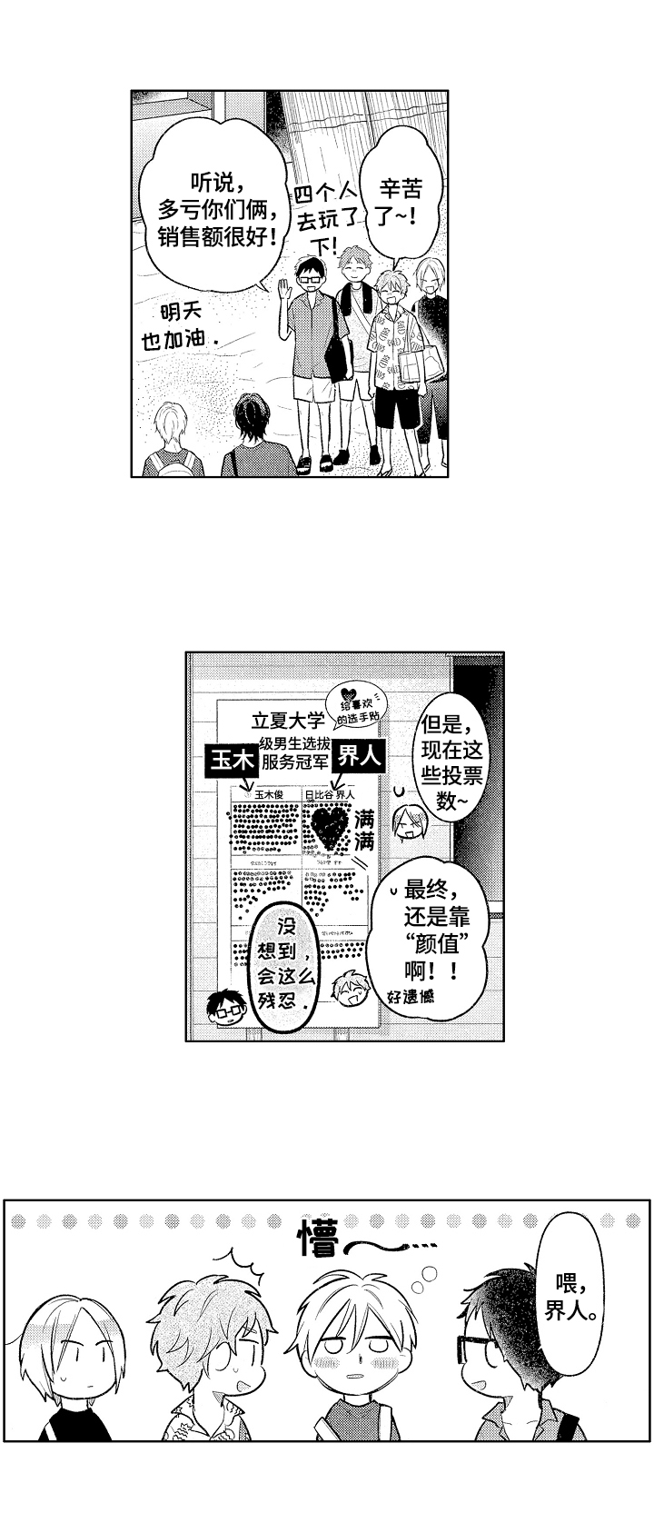 劲敌挑战漫画,第16章：散步3图