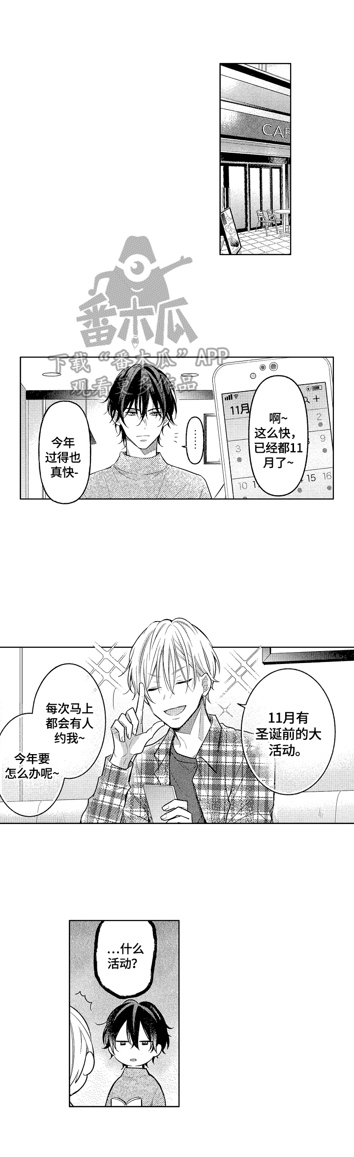 劲敌挑战漫画,第26章：约会地点3图