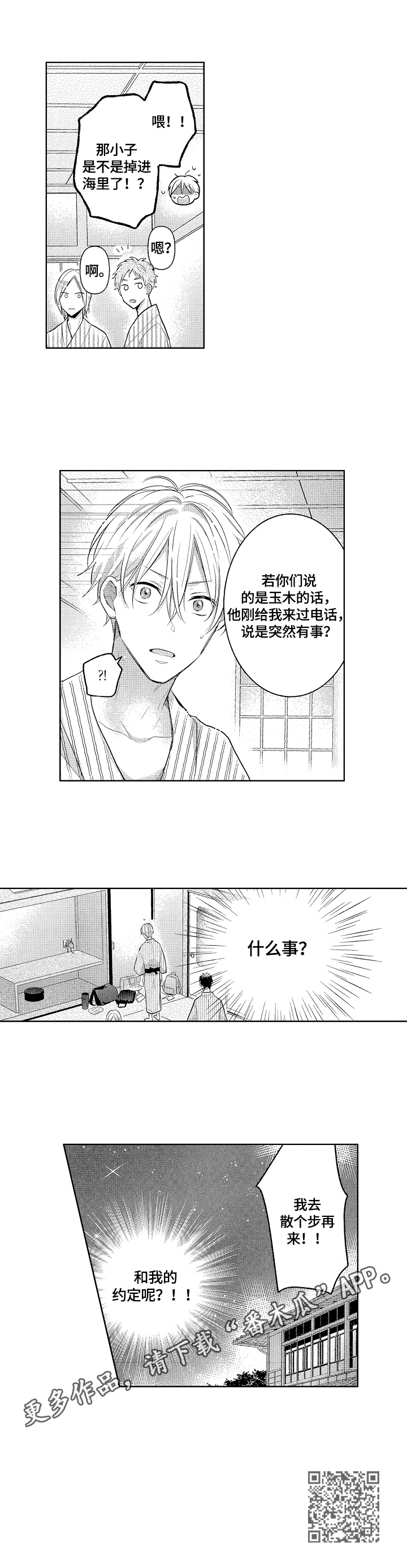 劲敌挑战漫画,第16章：散步5图