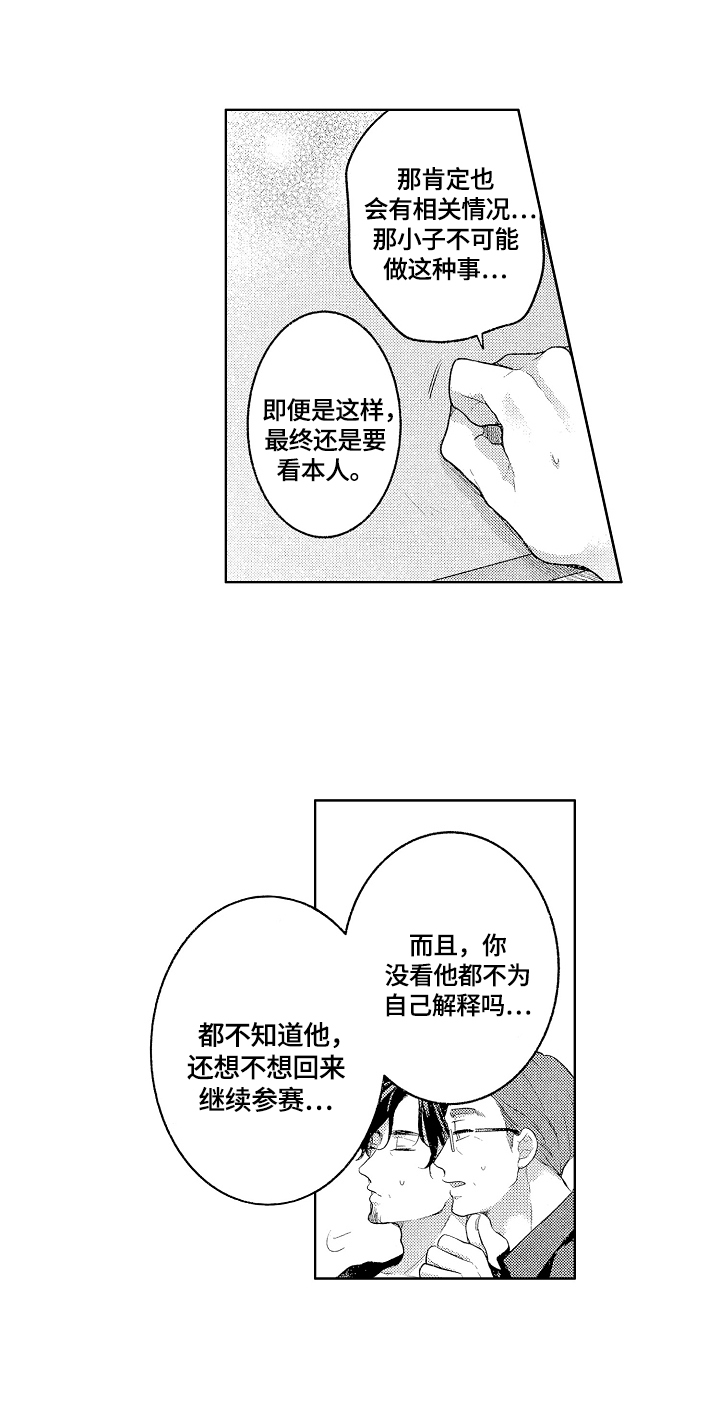 劲敌挑战漫画,第20章：帮忙解释5图
