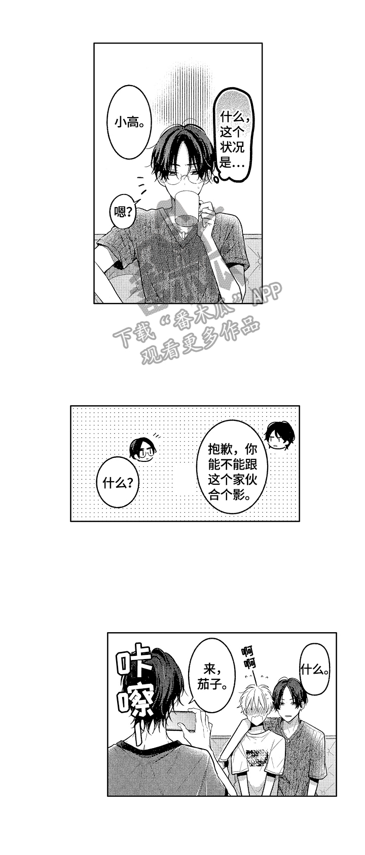 劲敌挑战漫画,第22章：宣传2图