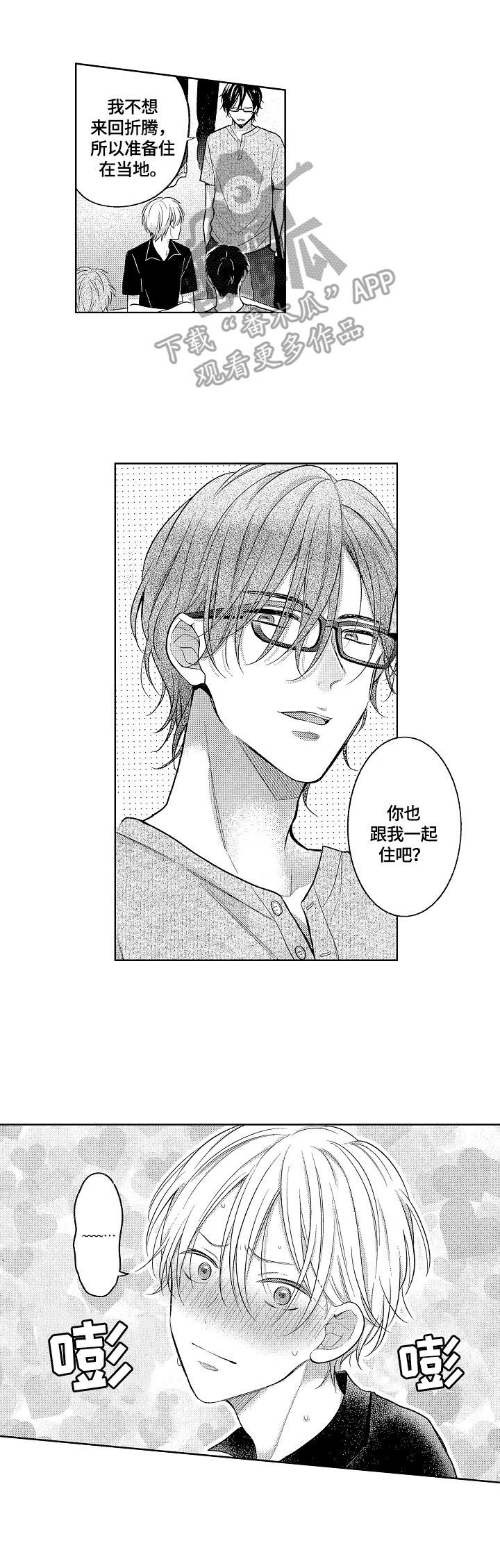 劲敌挑战漫画,第14章：演技1图