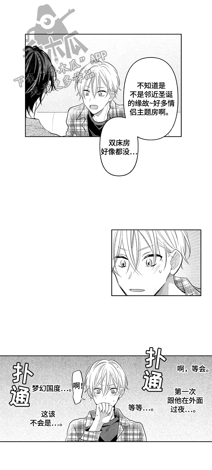 劲敌挑战漫画,第27章：生日快乐3图