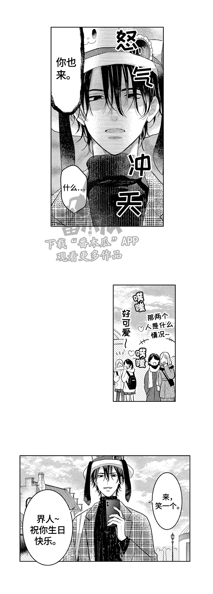 劲敌挑战漫画,第27章：生日快乐5图