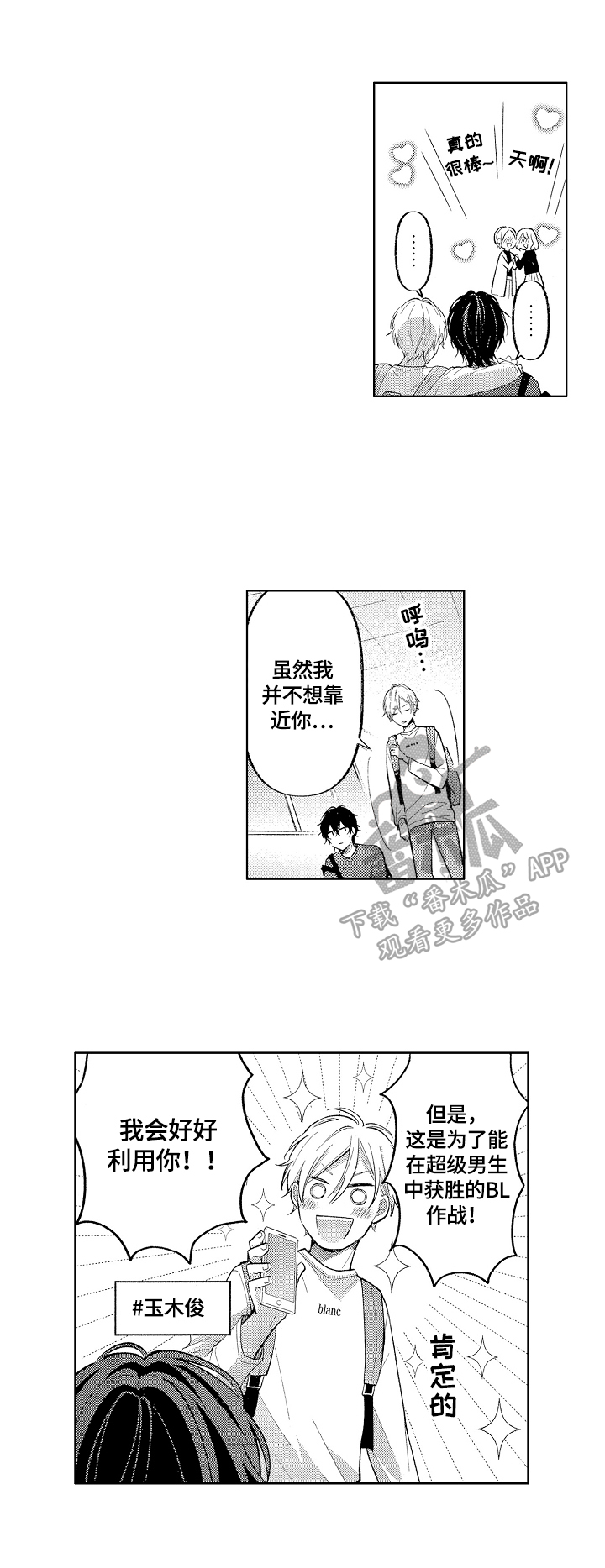 劲敌挑战漫画,第6章：传说4图