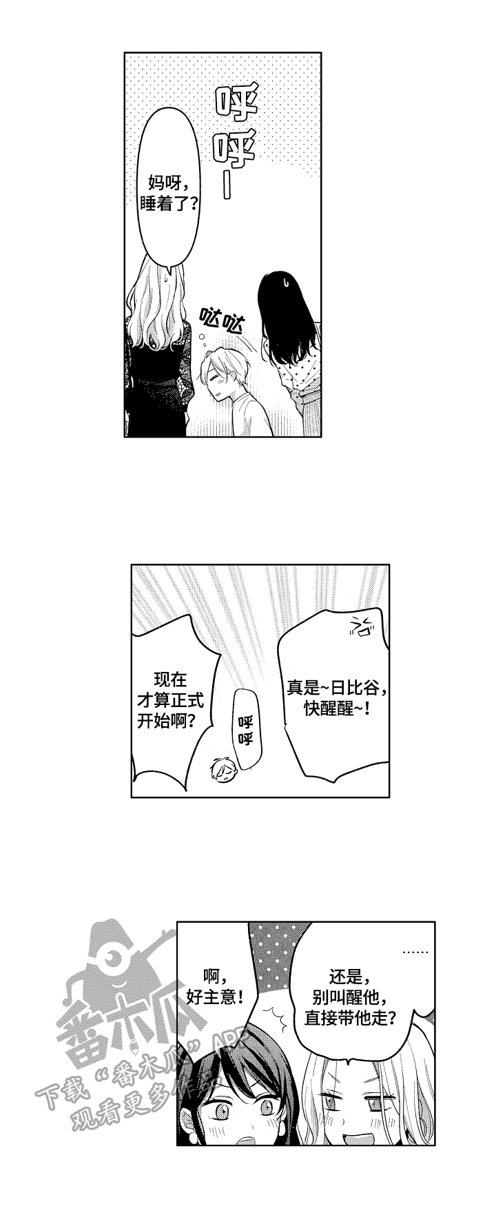 劲敌挑战漫画,第8章：醉了4图