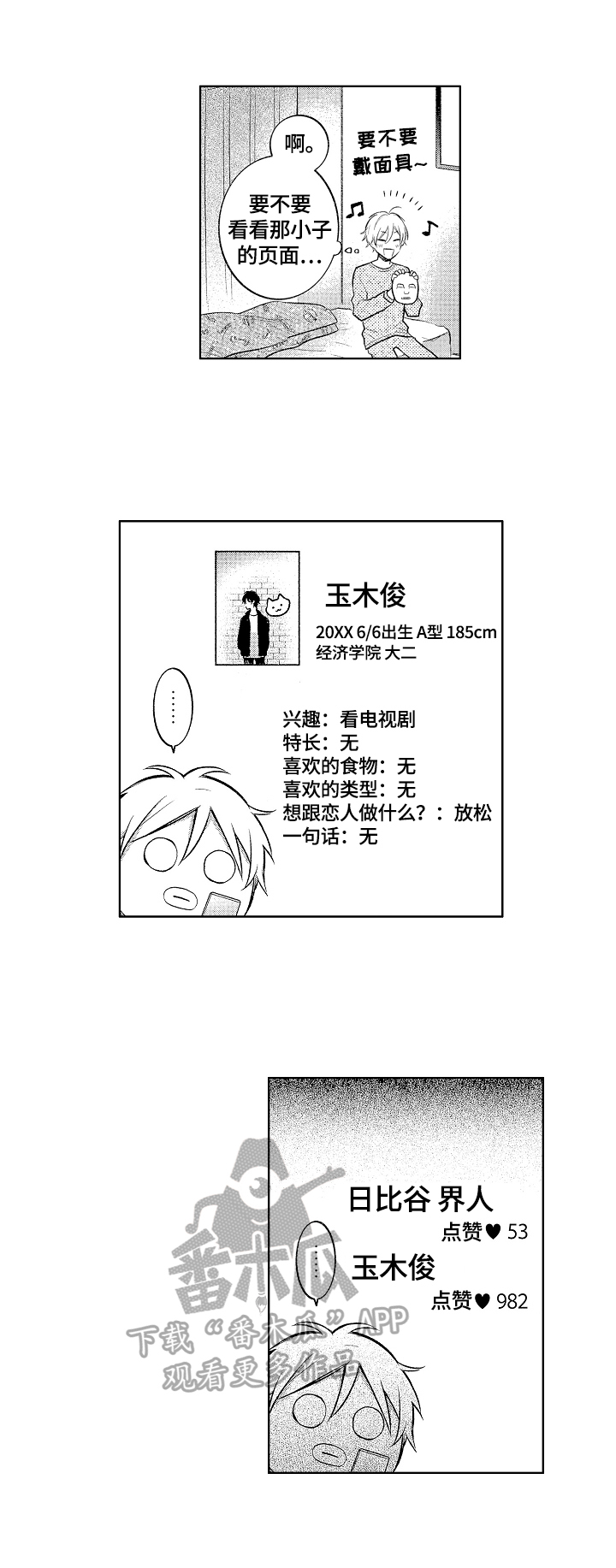 劲敌挑战漫画,第2章：没兴趣1图