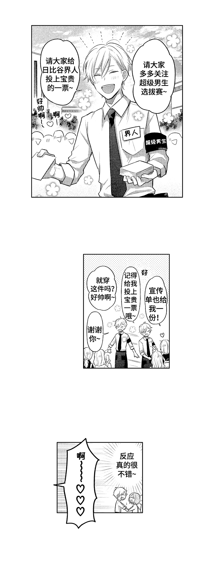 劲敌挑战漫画,第3章：拍照4图