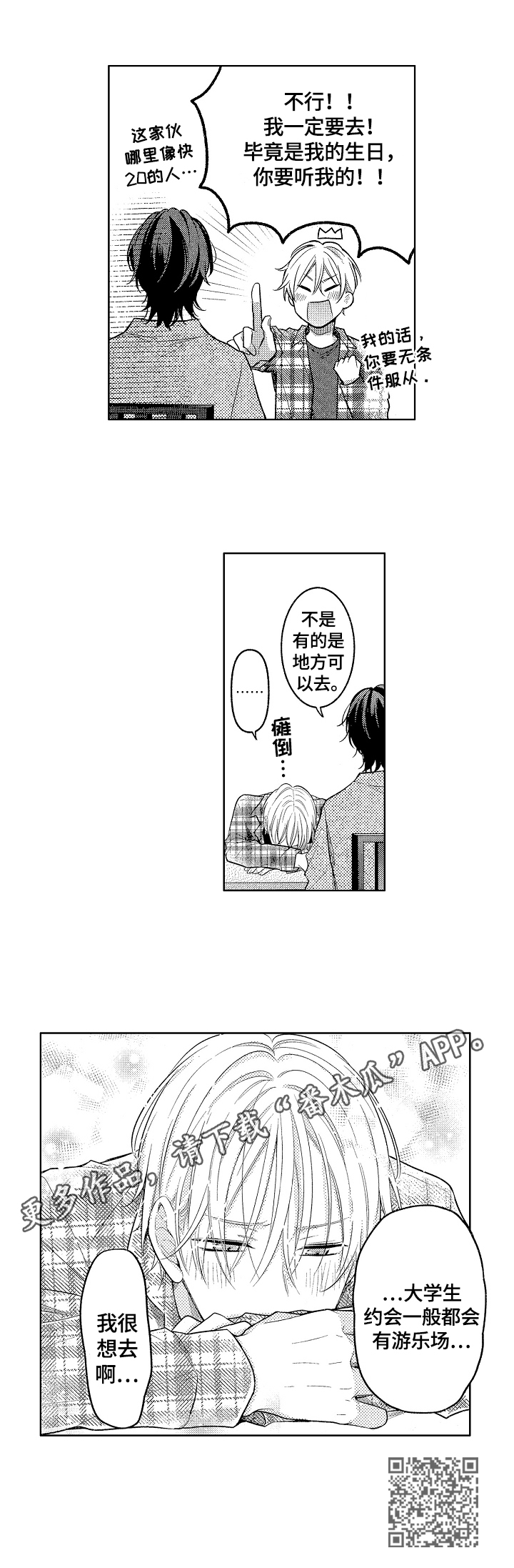 劲敌挑战漫画,第26章：约会地点1图