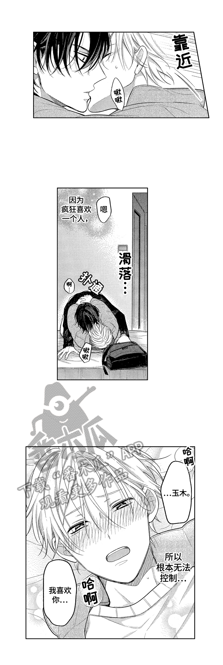 劲敌挑战漫画,第29章：想弄哭你2图