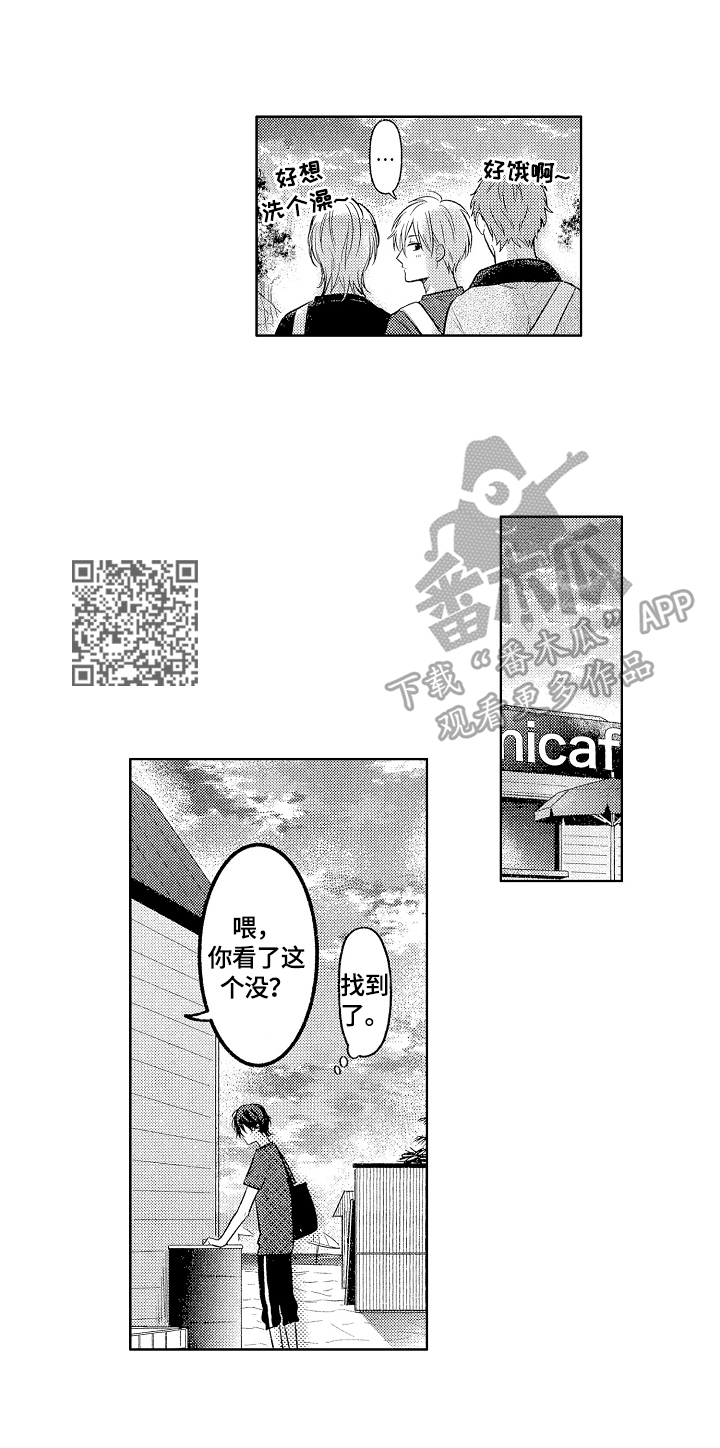 劲敌挑战漫画,第16章：散步5图