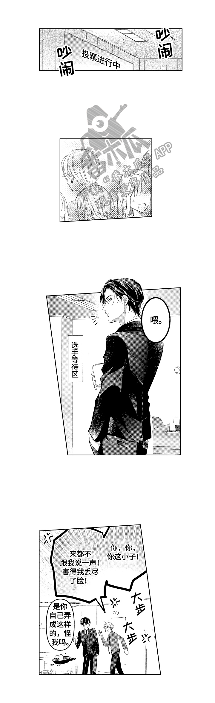 劲敌挑战漫画,第25章：喜欢你1图