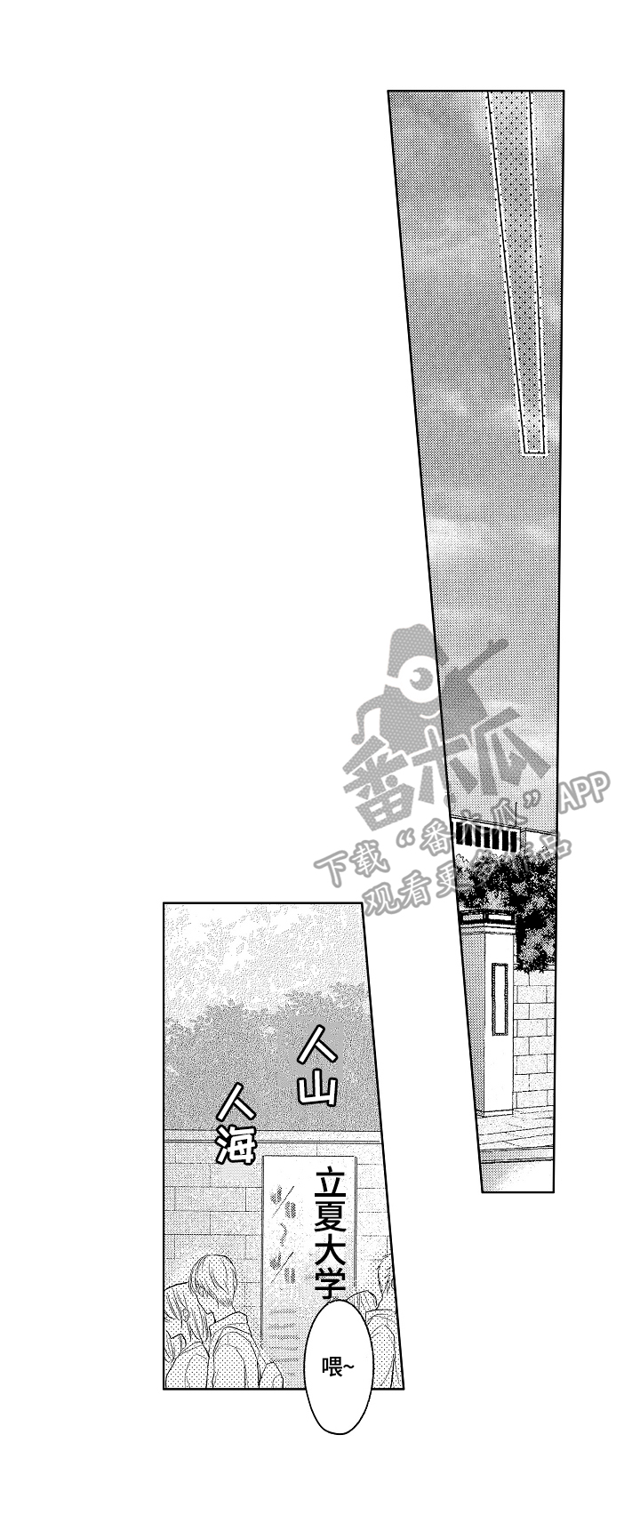 劲敌挑战漫画,第19章：有话要说4图