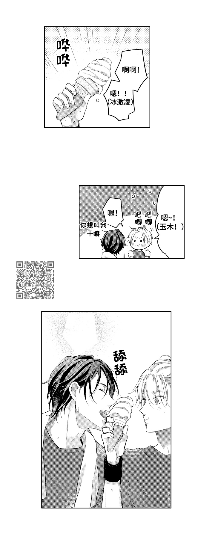 劲敌挑战漫画,第15章：打断5图