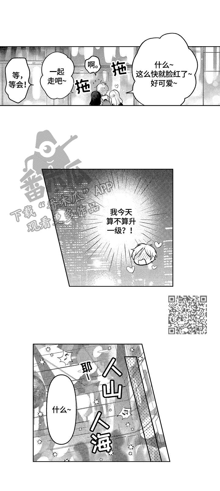 劲敌挑战漫画,第8章：醉了5图