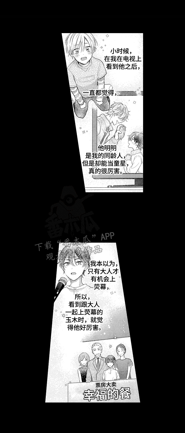 劲敌挑战漫画,第18章：自我定位3图