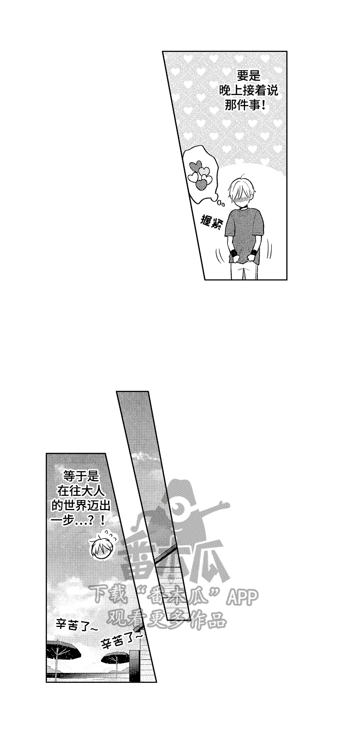 劲敌挑战漫画,第16章：散步2图