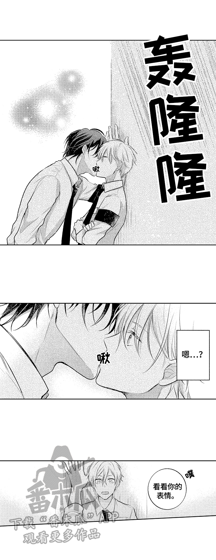 劲敌挑战漫画,第4章：答应挑战3图