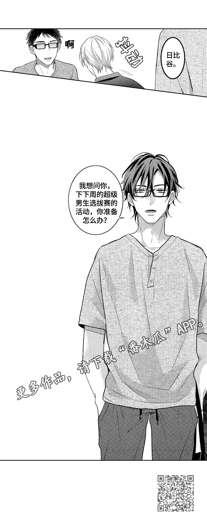 劲敌挑战漫画,第13章：喜欢1图