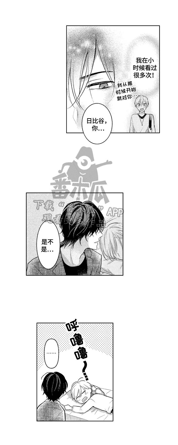 劲敌挑战漫画,第10章：道歉3图