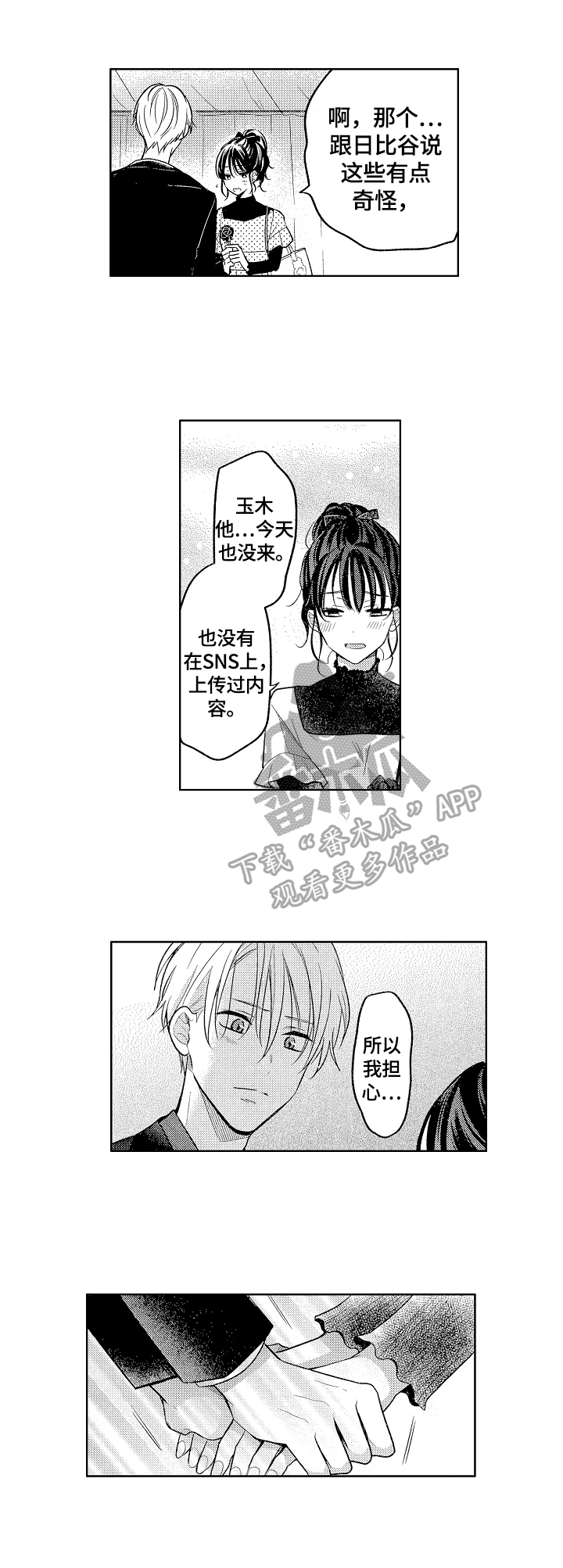 劲敌挑战漫画,第23章：拖延时间3图