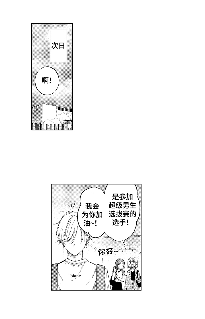 劲敌挑战漫画,第5章：热点5图