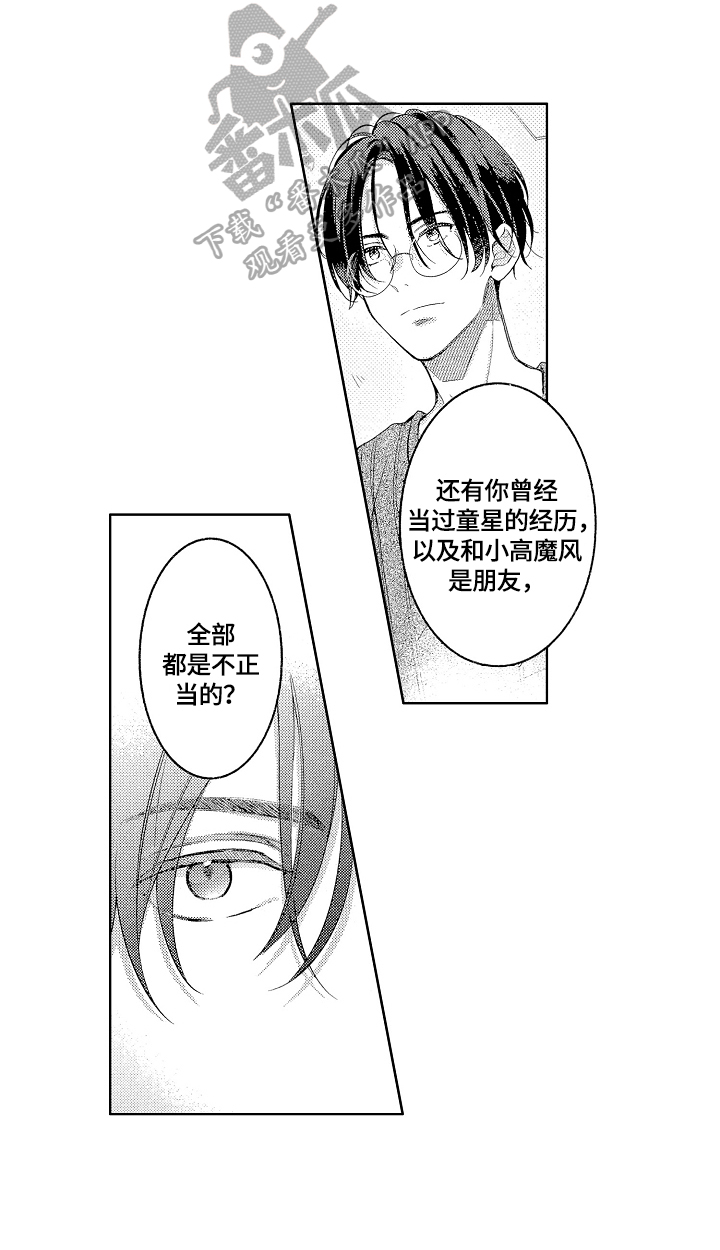 劲敌挑战漫画,第22章：宣传4图