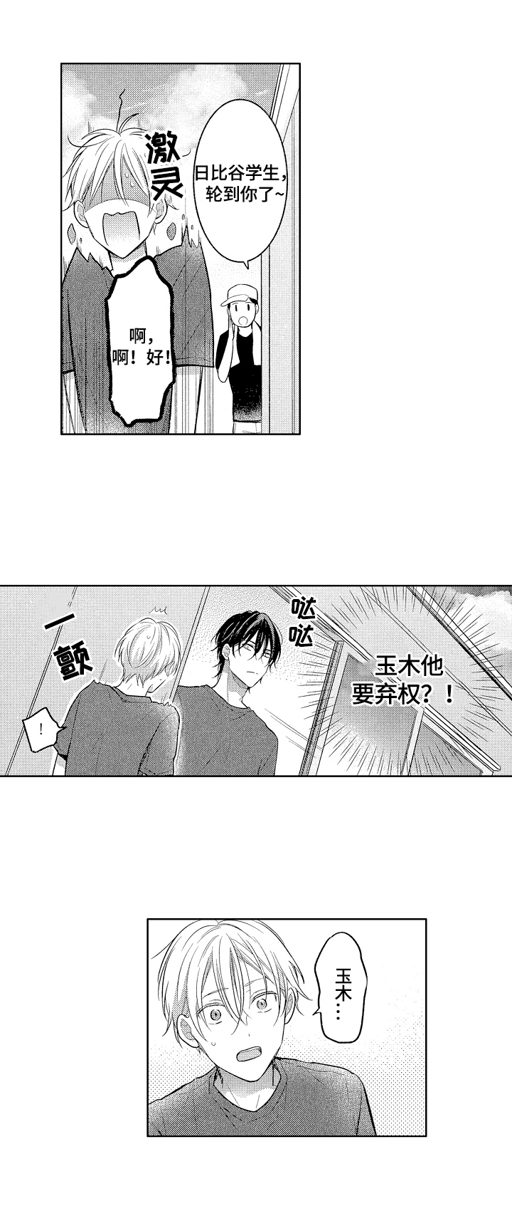 劲敌挑战漫画,第19章：有话要说2图