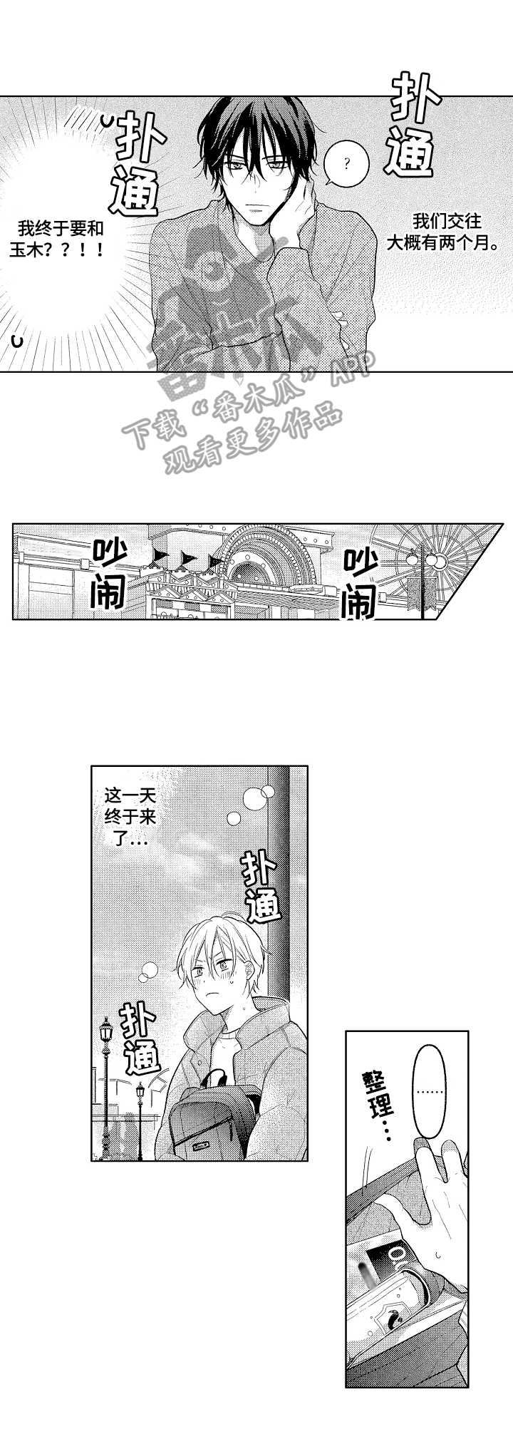 劲敌挑战漫画,第27章：生日快乐4图