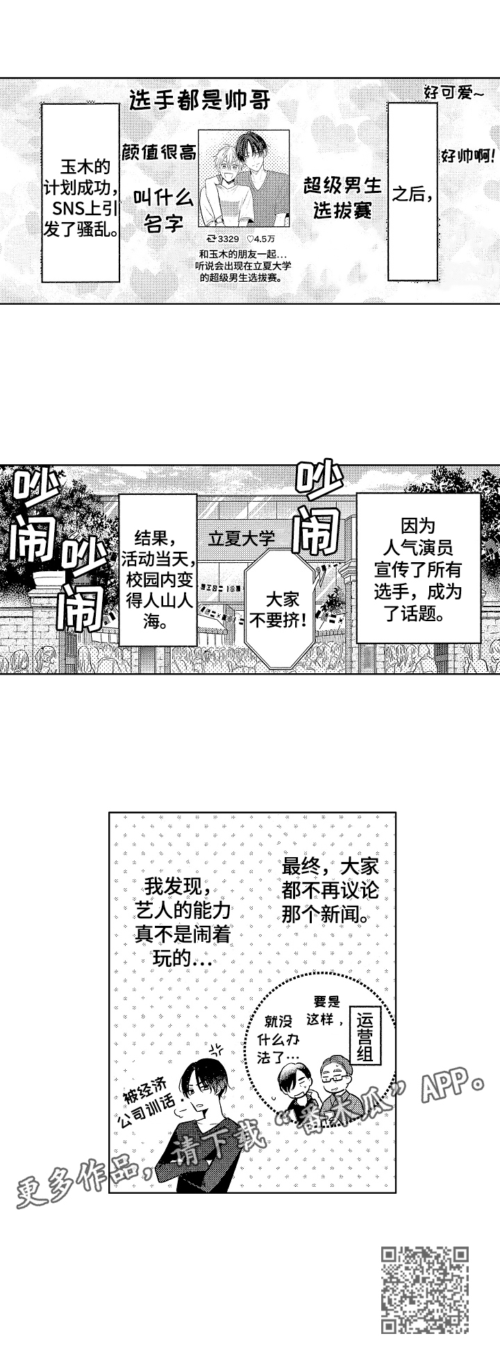 劲敌挑战漫画,第22章：宣传1图