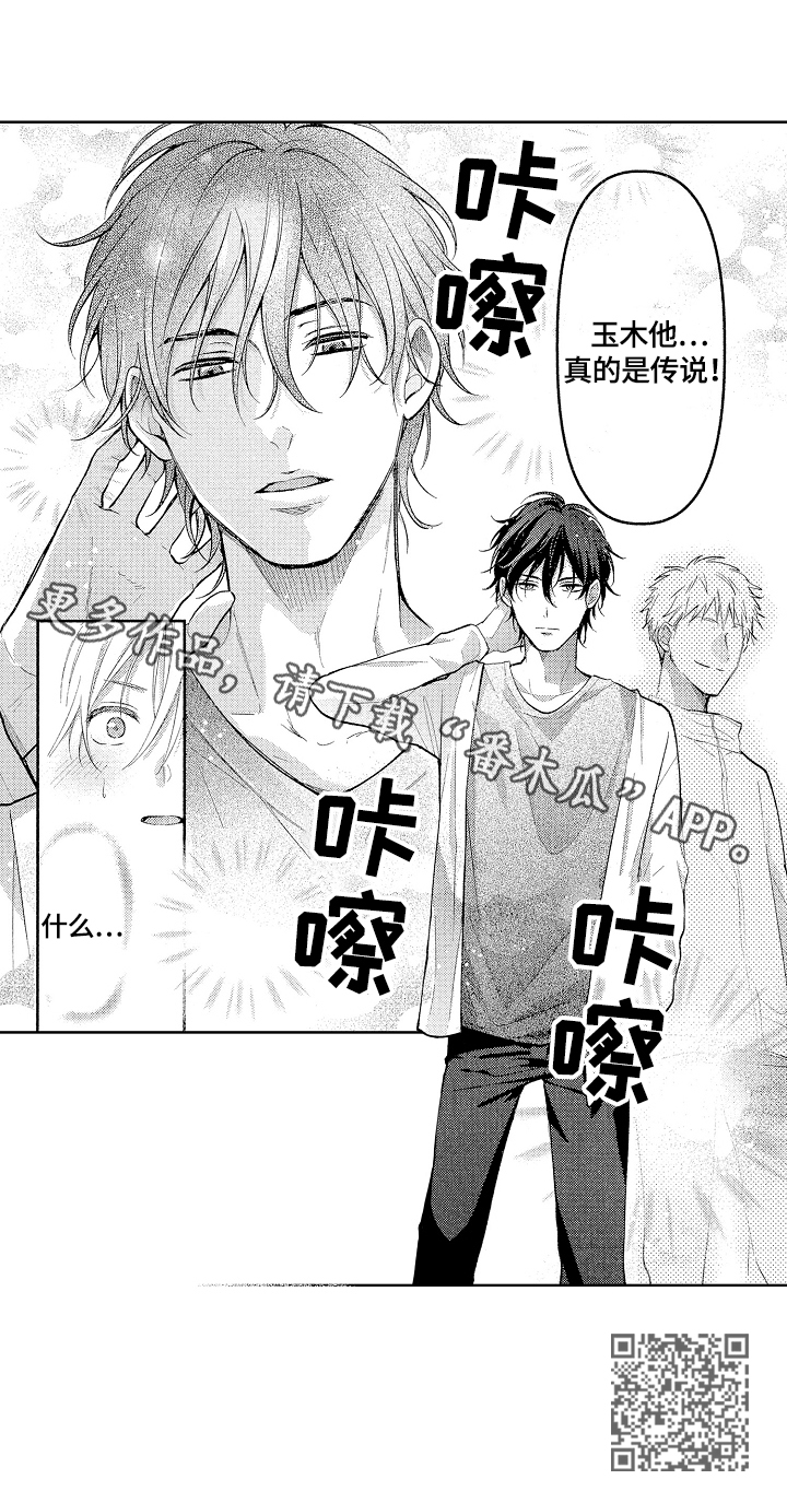 劲敌挑战漫画,第6章：传说4图