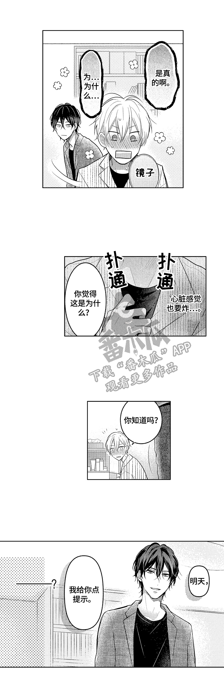 劲敌挑战漫画,第11章：很可爱4图