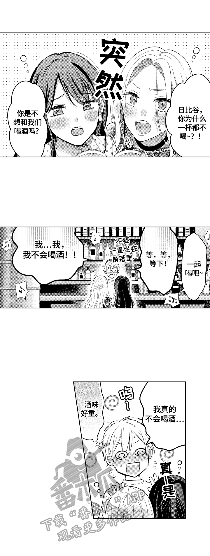 劲敌挑战漫画,第8章：醉了1图