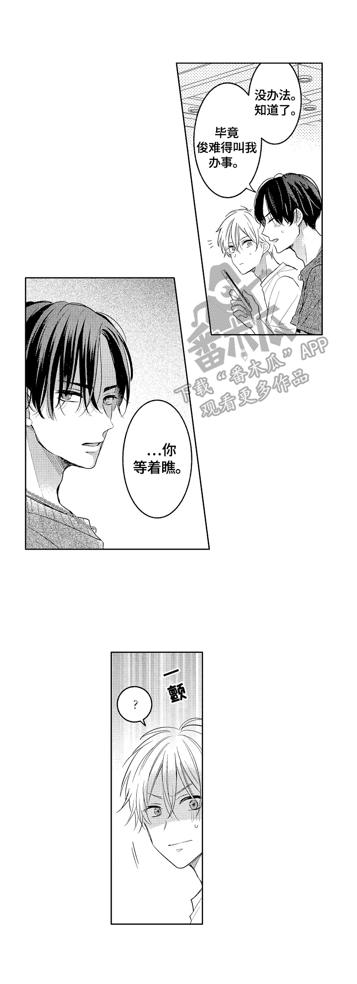 劲敌挑战漫画,第22章：宣传5图