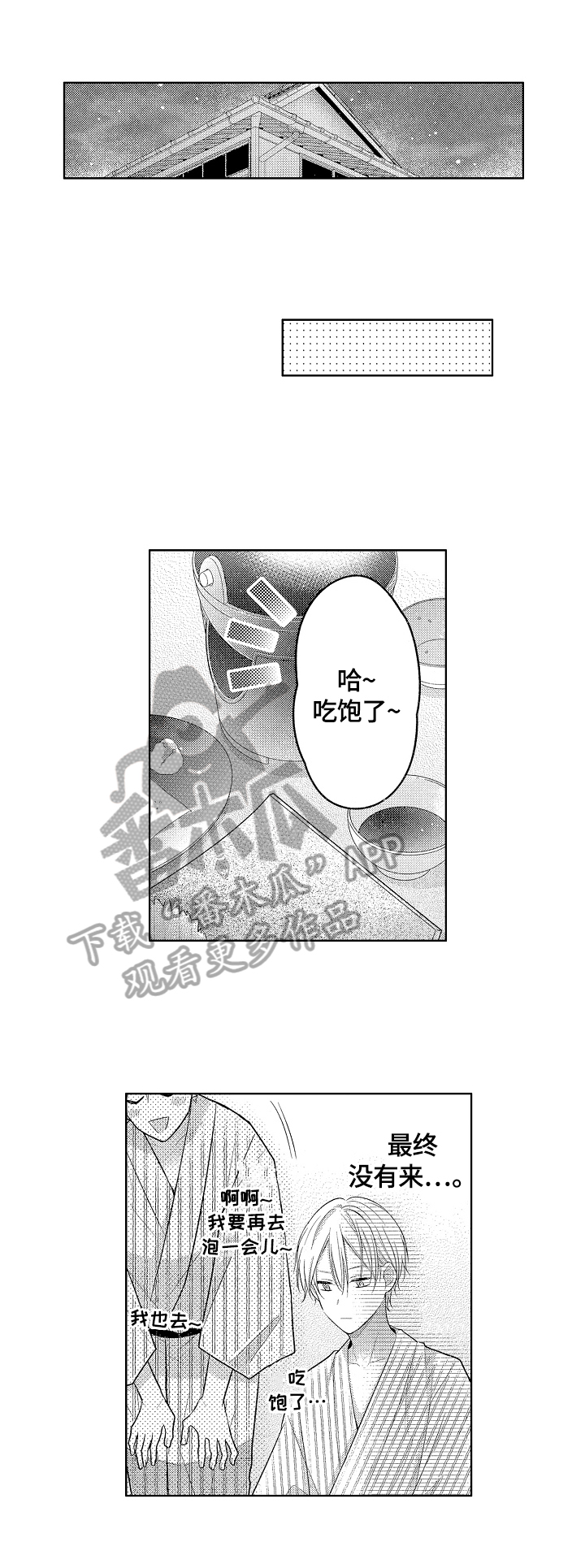 劲敌挑战漫画,第16章：散步4图