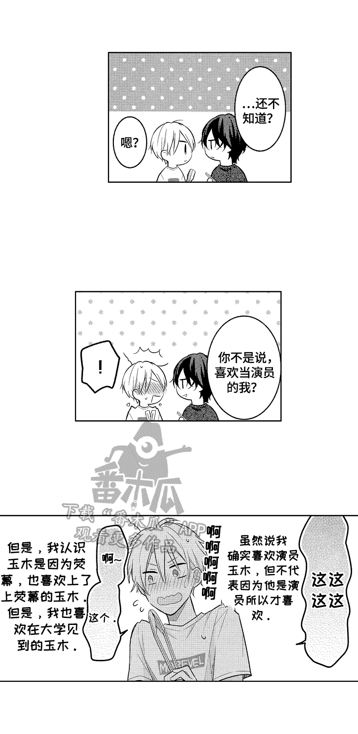 劲敌挑战漫画,第26章：约会地点5图