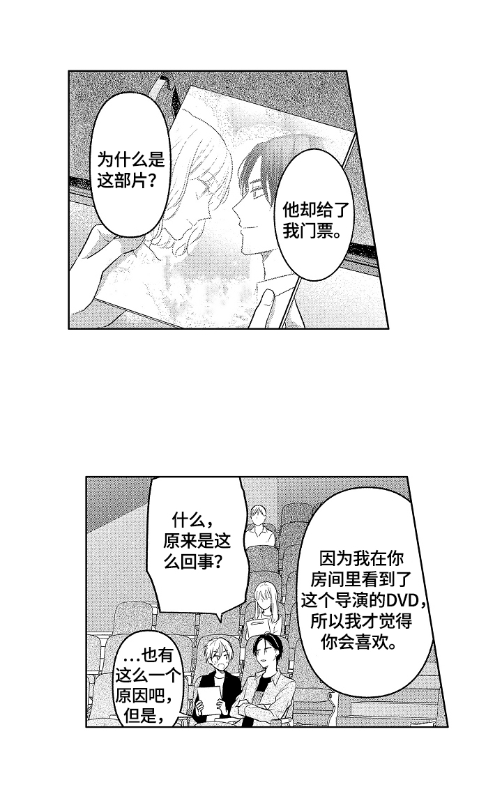 劲敌挑战漫画,第12章：意识到2图