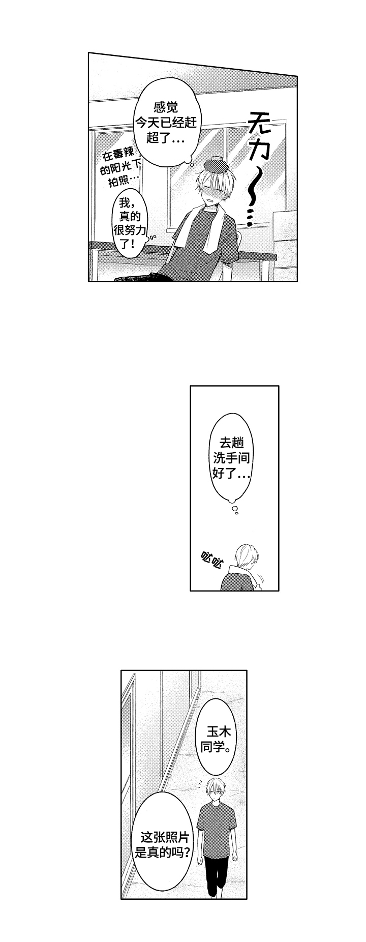 劲敌挑战漫画,第19章：有话要说3图