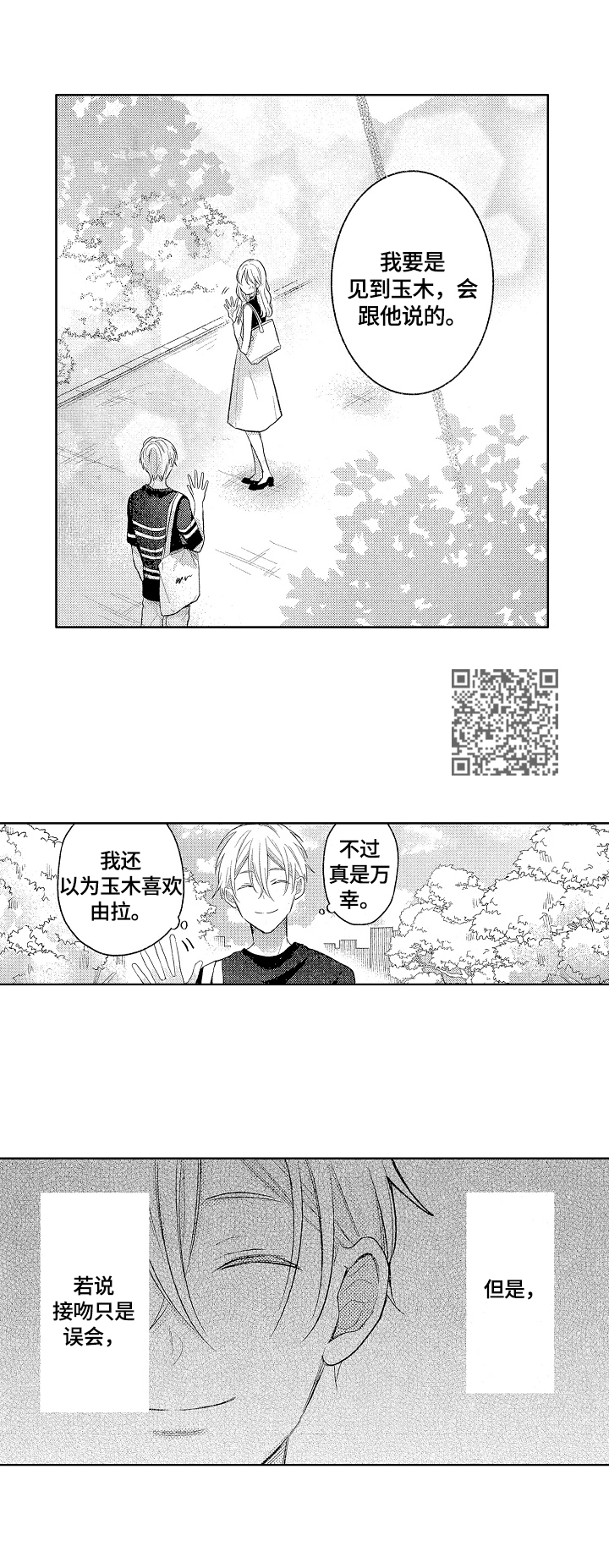 劲敌挑战漫画,第20章：帮忙解释1图
