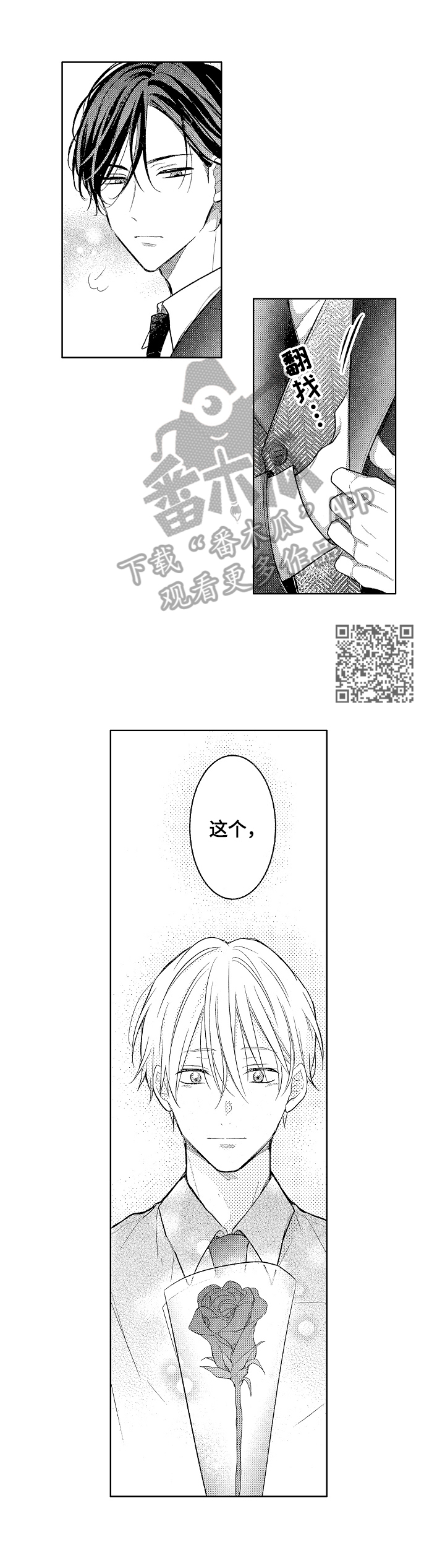 劲敌挑战漫画,第25章：喜欢你1图