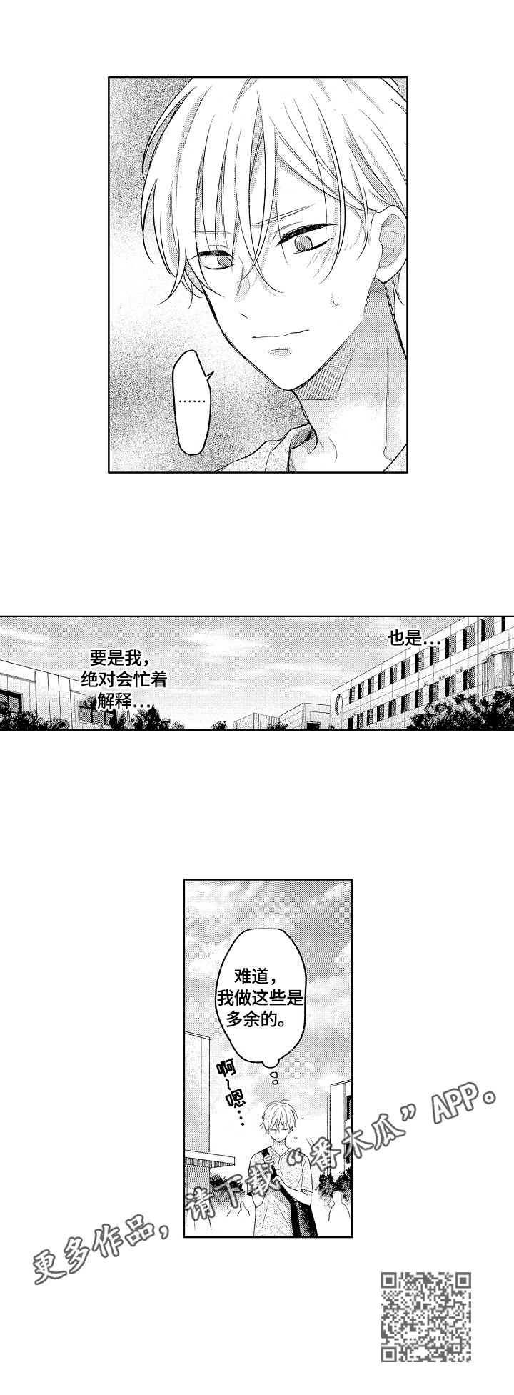 劲敌挑战漫画,第20章：帮忙解释1图